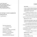 Иллюстрация №1: Социальное обеспечение детей-сирот и детей, оставшихся без попечения родителей (Курсовые работы - Право и юриспруденция).
